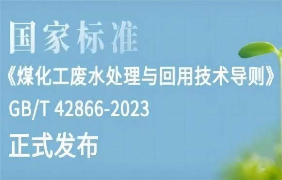 麦王环境参编的一项国度尺度正式颁布。