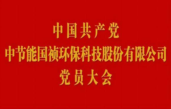 LETOU乐投党员大会顺利召开