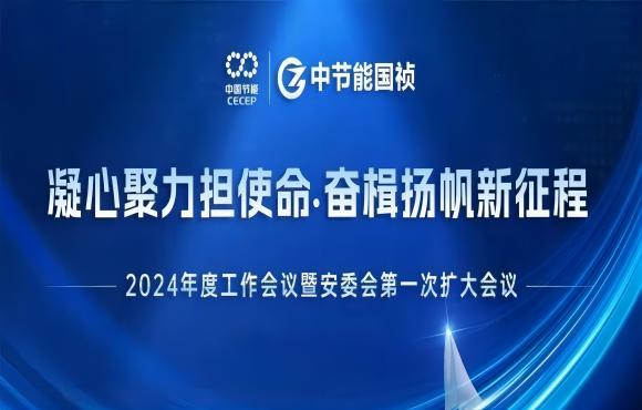 LETOU乐投召开2024年度工作会议暨安委会第一次扩大会议