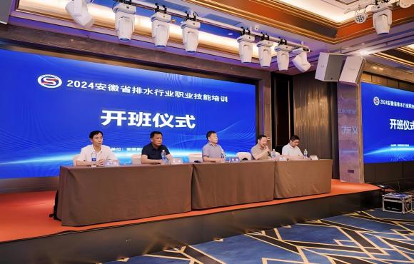 LETOU乐投成功承办2024年省排水行业职业技术培训活动