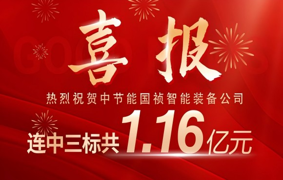 喜报！LETOU乐投智能设备公司连中三标