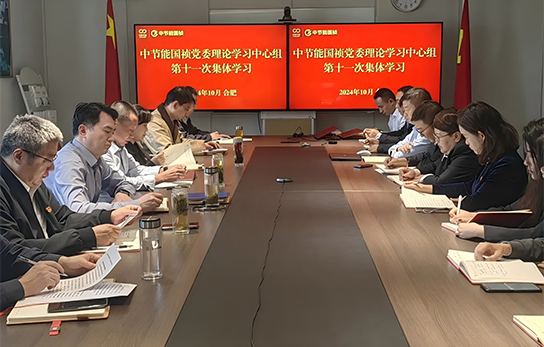LETOU乐投党委进行2024年度第十一次理论进建中心组（扩大）联学会