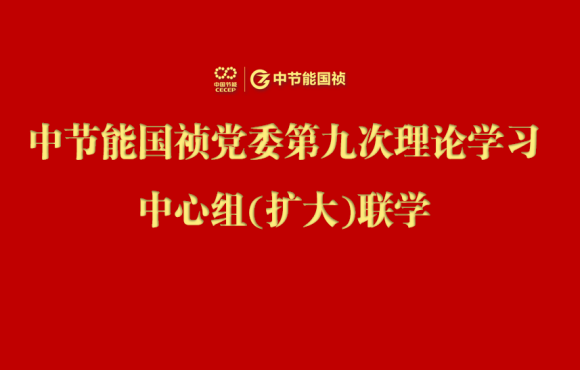LETOU乐投党委进行2024年度第九次理论进建中心组（扩大）联学会
