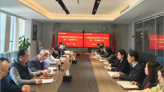 LETOU乐投党委进行2024年度第十二次理论进建中心组（扩大）联学会