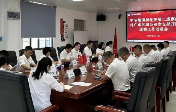 LETOU乐投党委2025年第二轮巡察实现进驻